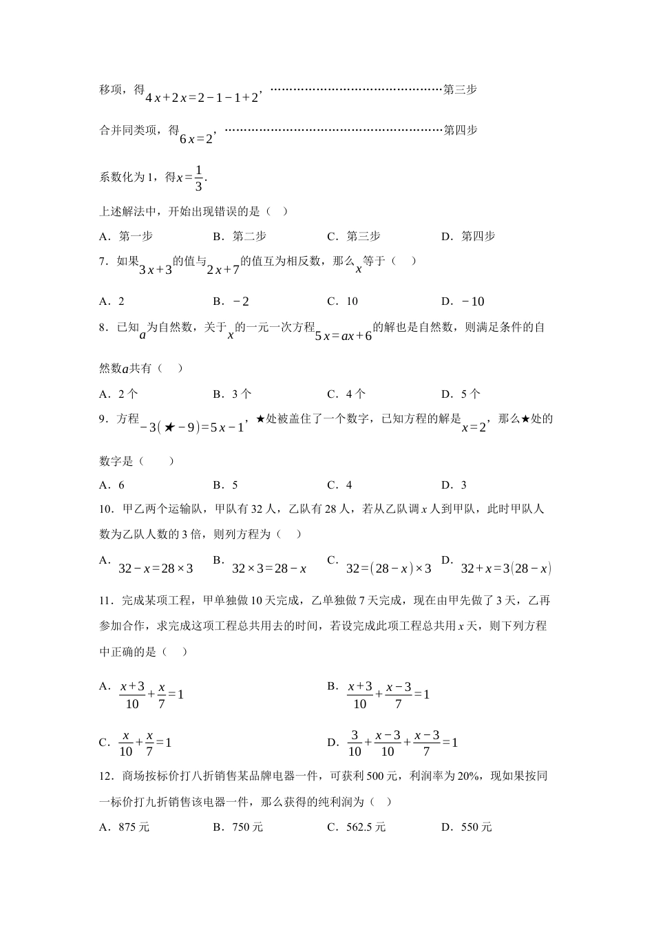 第四章一元一次方程单元检测鲁教版（五四制）六年级上册数学 .docx_第2页