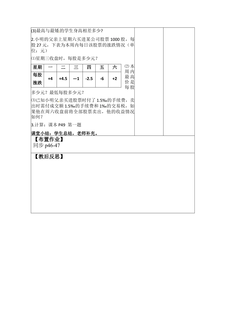 【教学设计】数学六年级上册（鲁教版）2.6.3 有理数的加减混合运算 教案   .docx_第3页