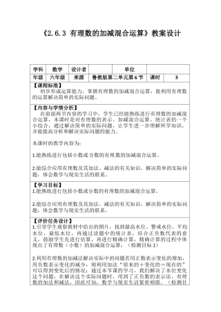 【教学设计】数学六年级上册（鲁教版）2.6.3 有理数的加减混合运算 教案   .docx