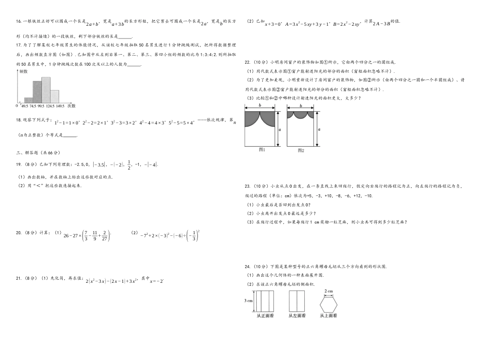 期末素养综合测评卷（二）鲁教版（五四制）六年级数学上册.docx_第2页