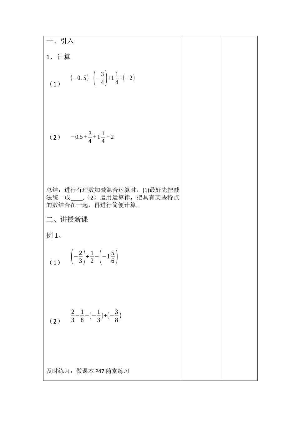 【教学设计】数学六年级上册（鲁教版）2.6.2有理数的加减混合运算 教案   .docx_第2页