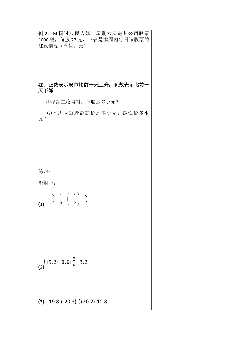 【教学设计】数学六年级上册（鲁教版）2.6.2有理数的加减混合运算 教案   .docx_第3页