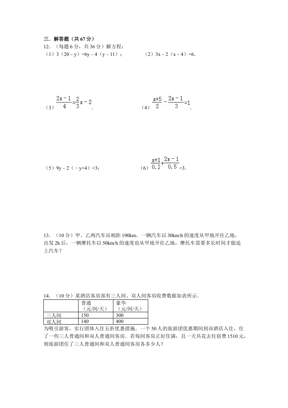 第四章一元一次方程B  单元练习  —鲁教版（五四制）数学六年级上册.docx_第2页