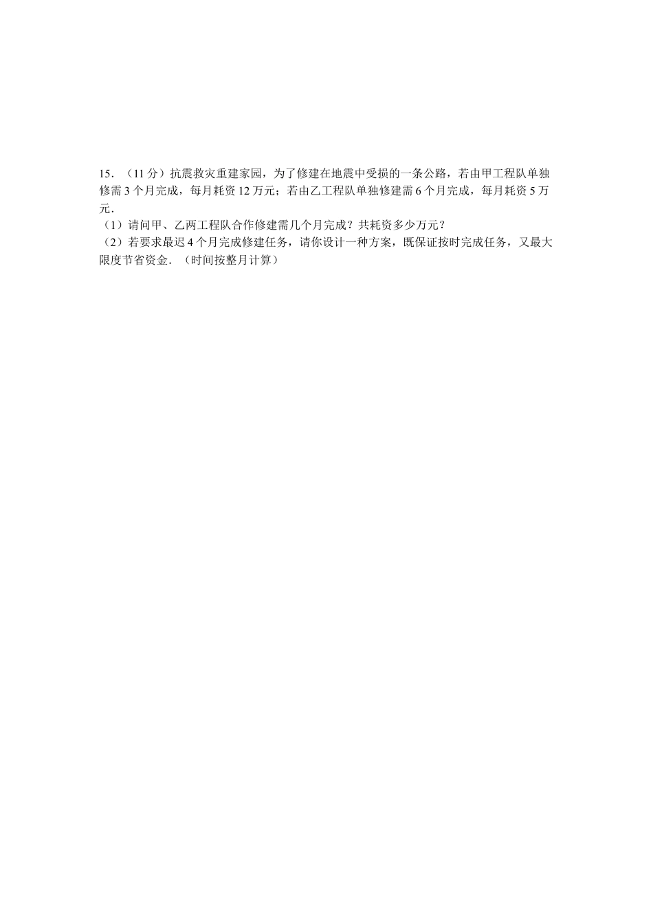 第四章一元一次方程B  单元练习  —鲁教版（五四制）数学六年级上册.docx_第3页