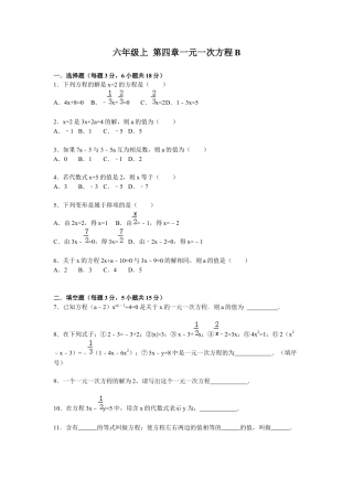 第四章一元一次方程B  单元练习  —鲁教版（五四制）数学六年级上册.docx