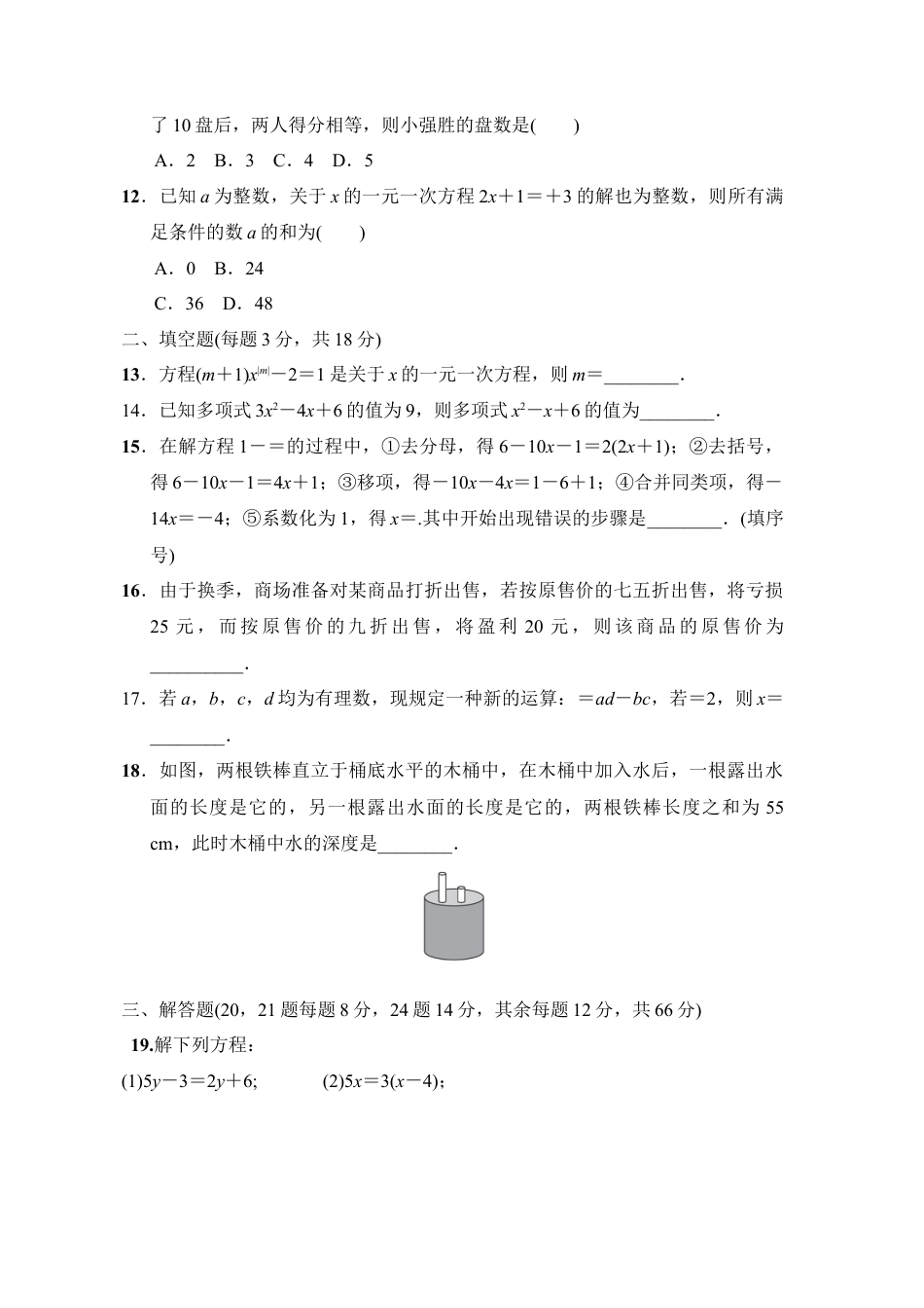 第四章一元一次方程 单元测试 鲁教版（五四制）数学六年级上册.docx_第3页