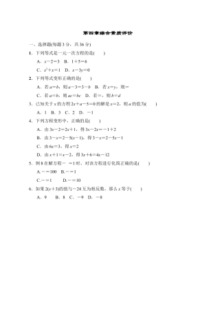 第四章一元一次方程 单元测试 鲁教版（五四制）数学六年级上册.docx