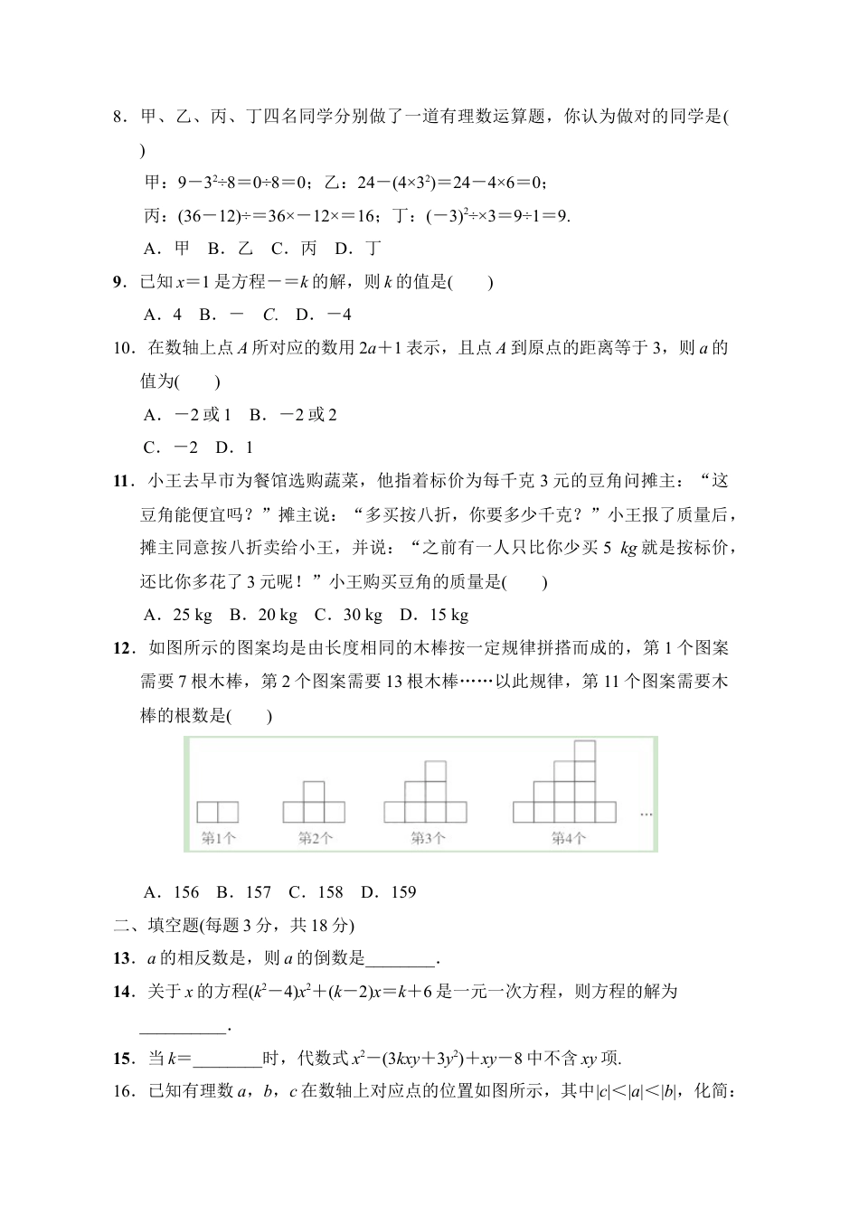 期末 （试题）鲁教版（五四制）数学六年级上册.docx_第2页