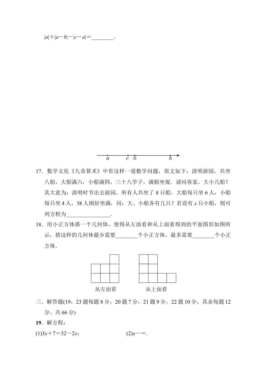 期末 （试题）鲁教版（五四制）数学六年级上册.docx_第3页