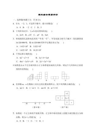 期末 （试题）鲁教版（五四制）数学六年级上册.docx