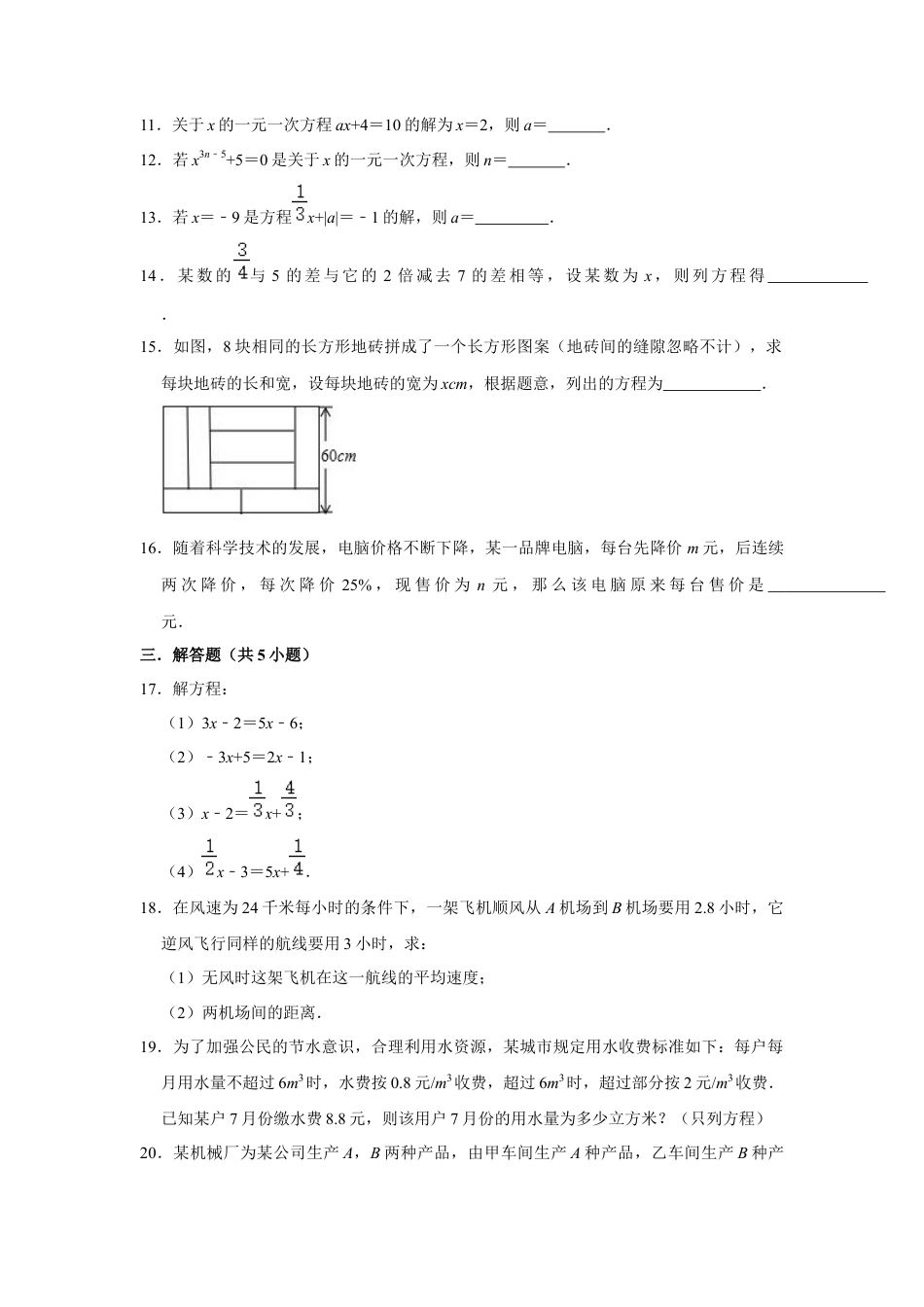第4章 一元一次方程 单元测试卷-鲁教版（五四制）数学六年级上册  .docx_第2页
