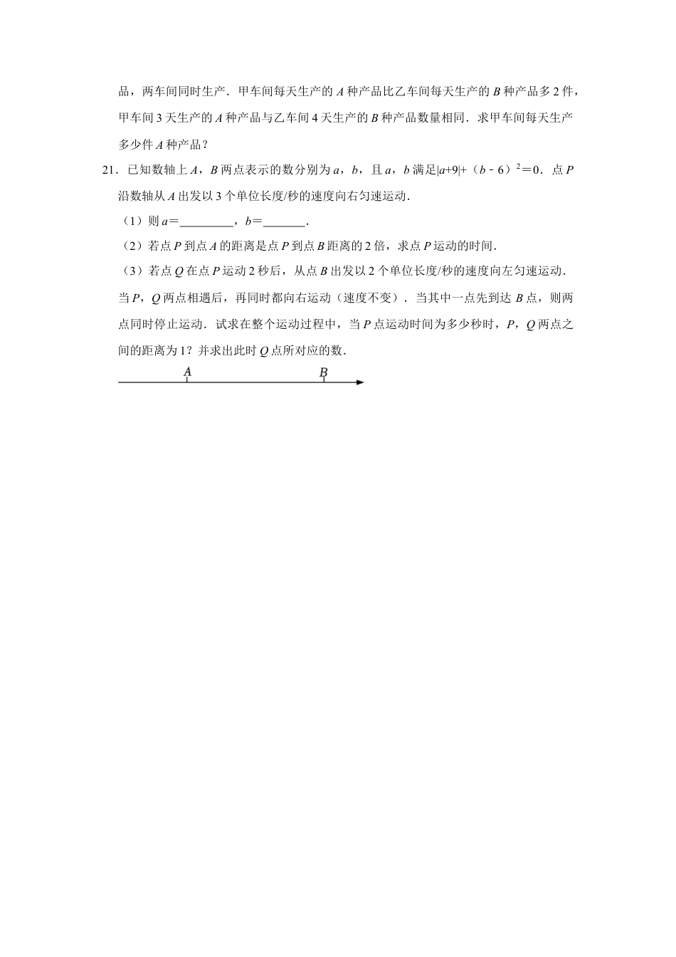 第4章 一元一次方程 单元测试卷-鲁教版（五四制）数学六年级上册  .docx_第3页