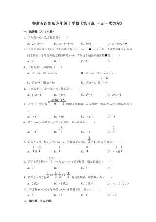 第4章 一元一次方程 单元测试卷-鲁教版（五四制）数学六年级上册  .docx