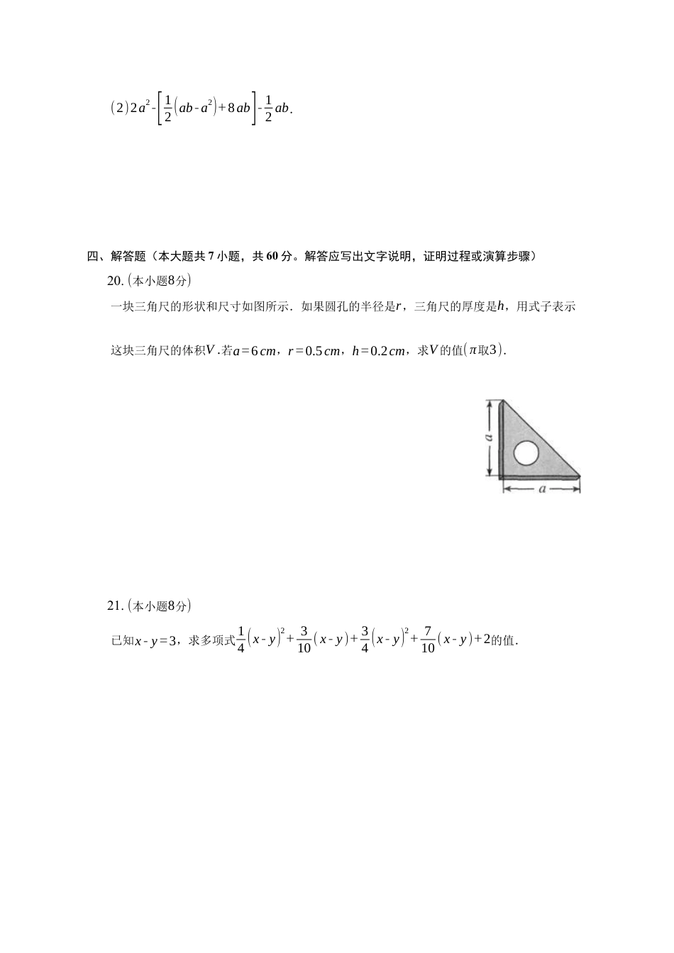 第三章 整式及其加减 单元测试卷-鲁教版（五四制）六年级数学上册.docx_第3页