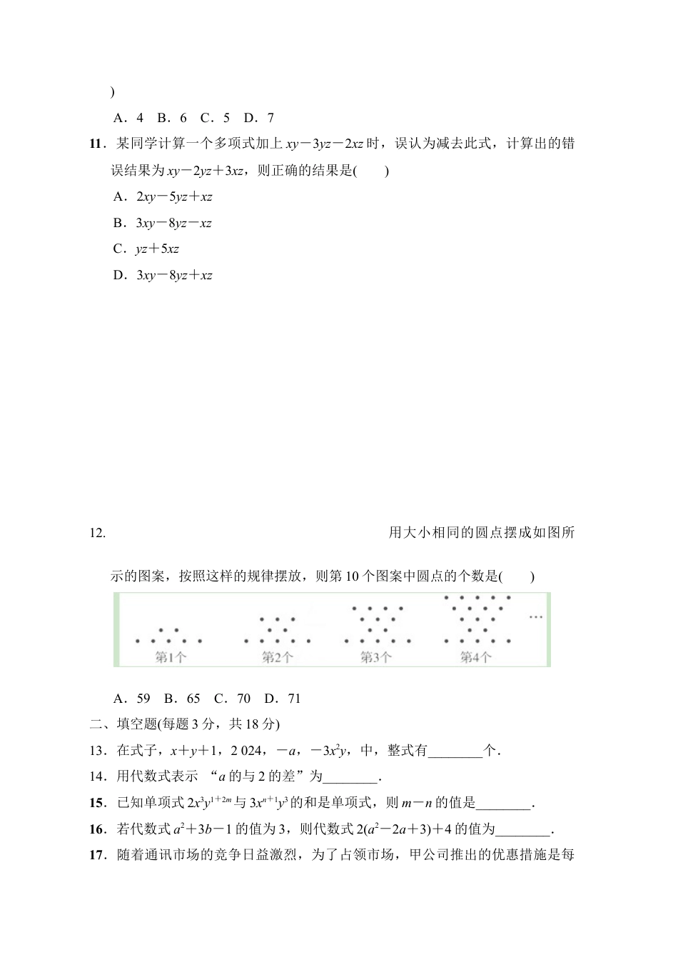 第三章 整式及其加减 单元测试 鲁教版（五四制）数学六年级上册.docx_第2页