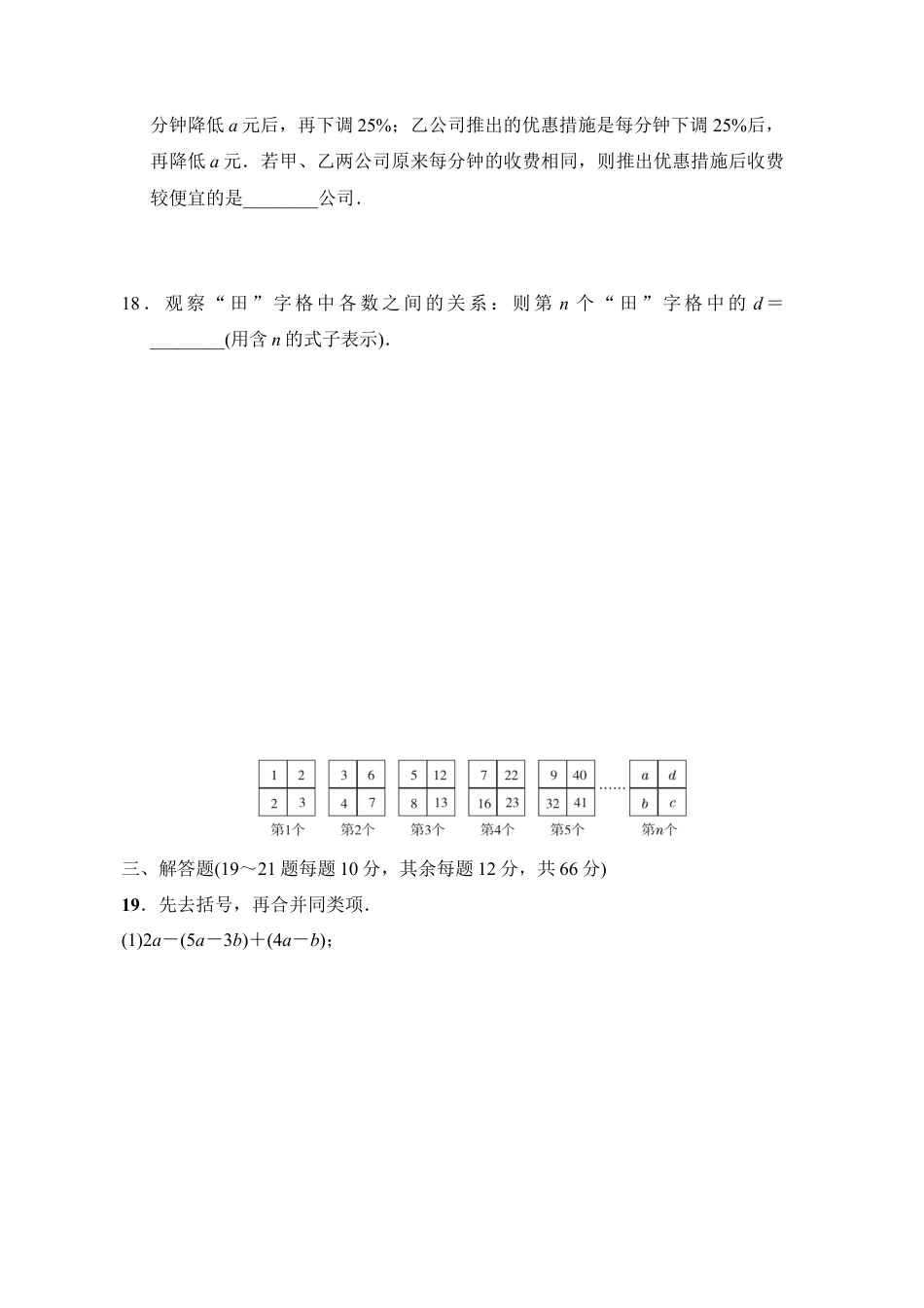 第三章 整式及其加减 单元测试 鲁教版（五四制）数学六年级上册.docx_第3页