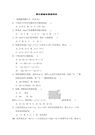 第三章 整式及其加减 单元测试 鲁教版（五四制）数学六年级上册.docx
