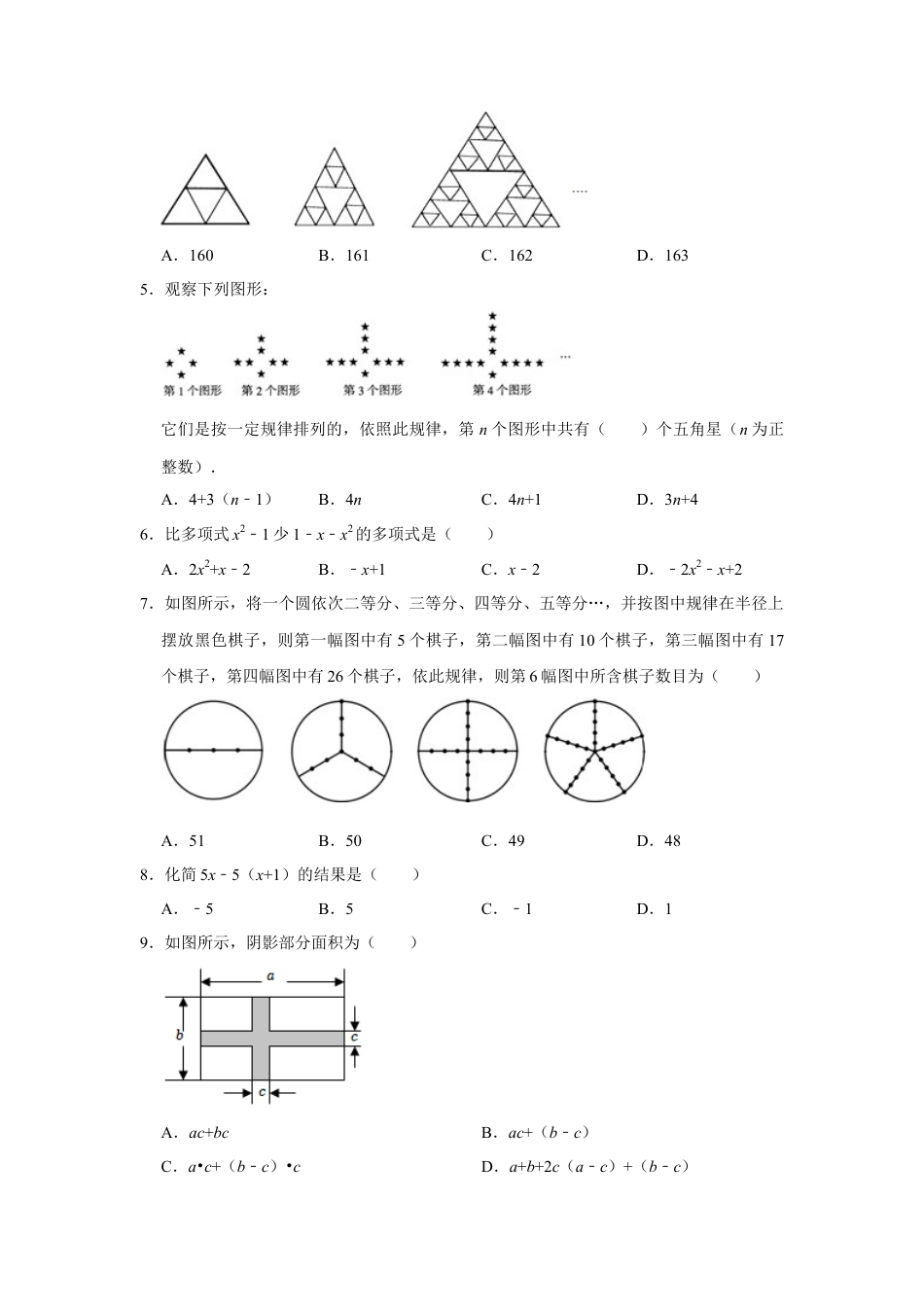 第3章 整式及其加减单元试卷 -鲁教版（五四制）六年级数学第一学期.docx_第2页