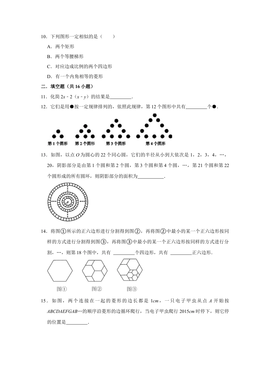 第3章 整式及其加减单元试卷 -鲁教版（五四制）六年级数学第一学期.docx_第3页