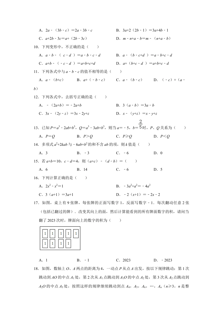 第3章 整式及其加减 单元测试卷-鲁教版（五四制）数学六年级上册  .docx_第2页