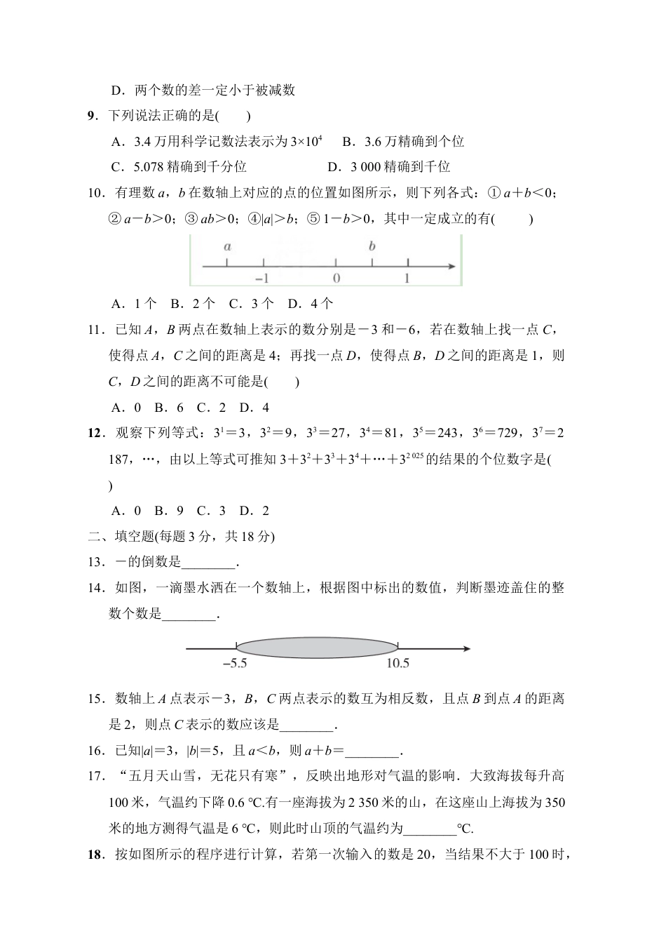 第二章有理数及其运算 单元测试  鲁教版（五四制）数学六年级上册.docx_第2页