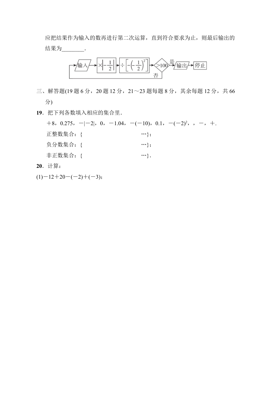 第二章有理数及其运算 单元测试  鲁教版（五四制）数学六年级上册.docx_第3页