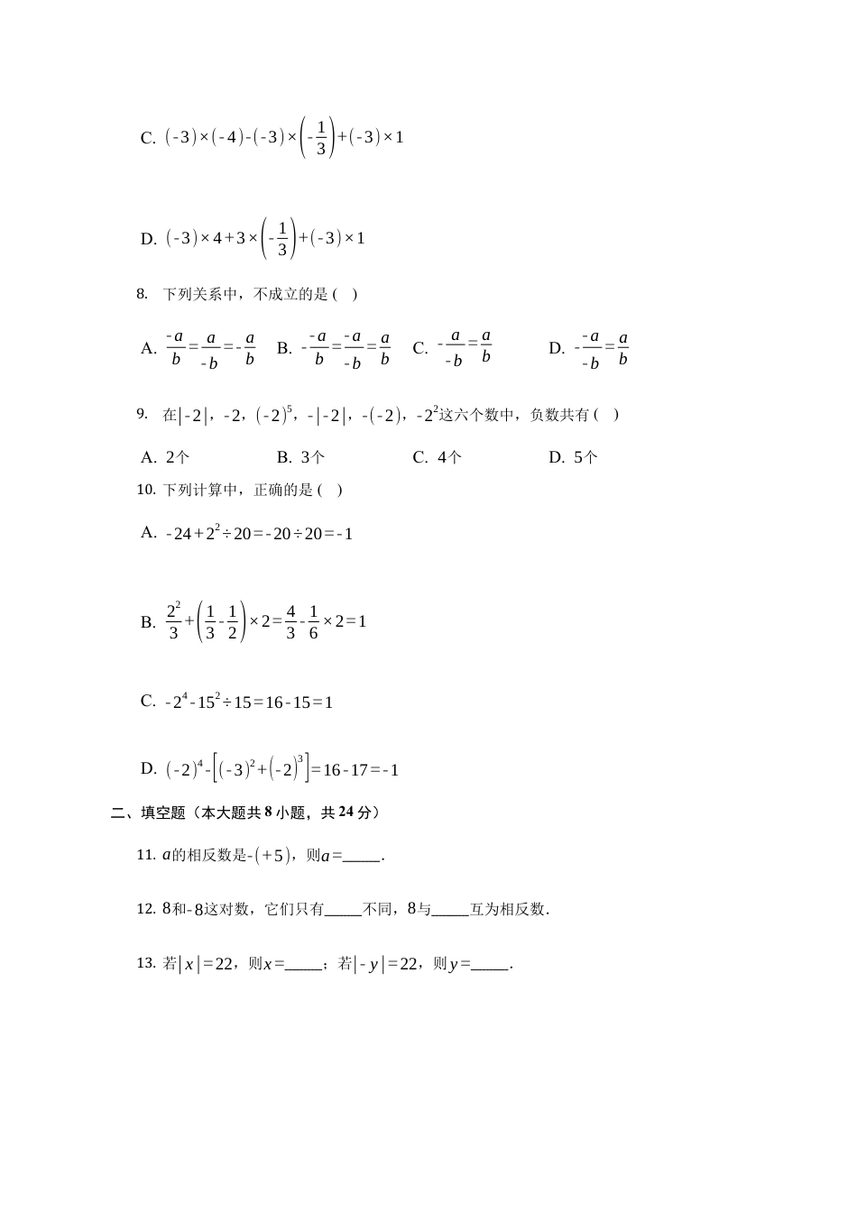 第二章 有理数及其运算 单元测试卷-鲁教版（五四制）六年级数学上册.docx_第2页
