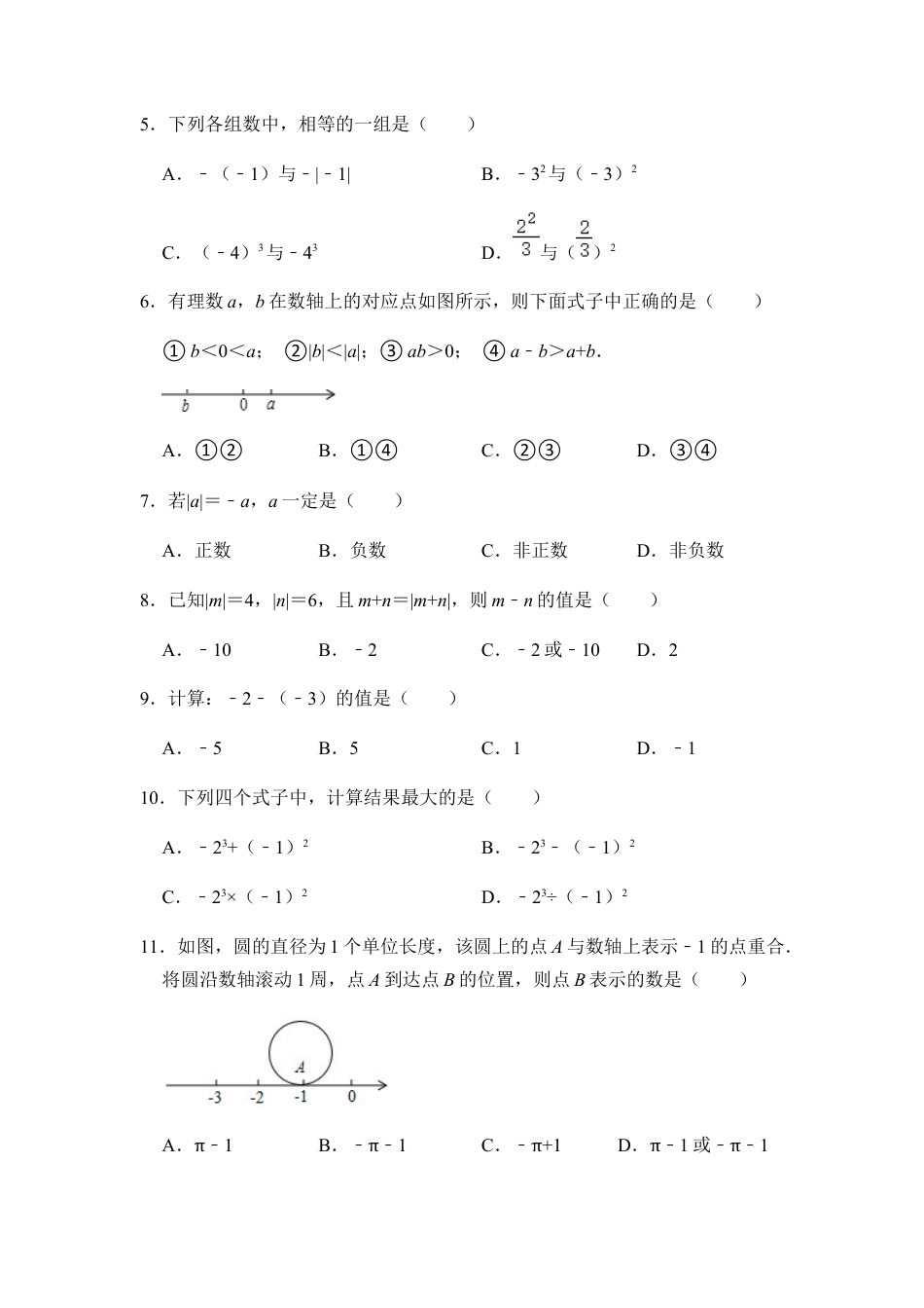 第2章《有理数及其混合运算》单元试卷  --鲁教版数学六年级上册.docx_第2页