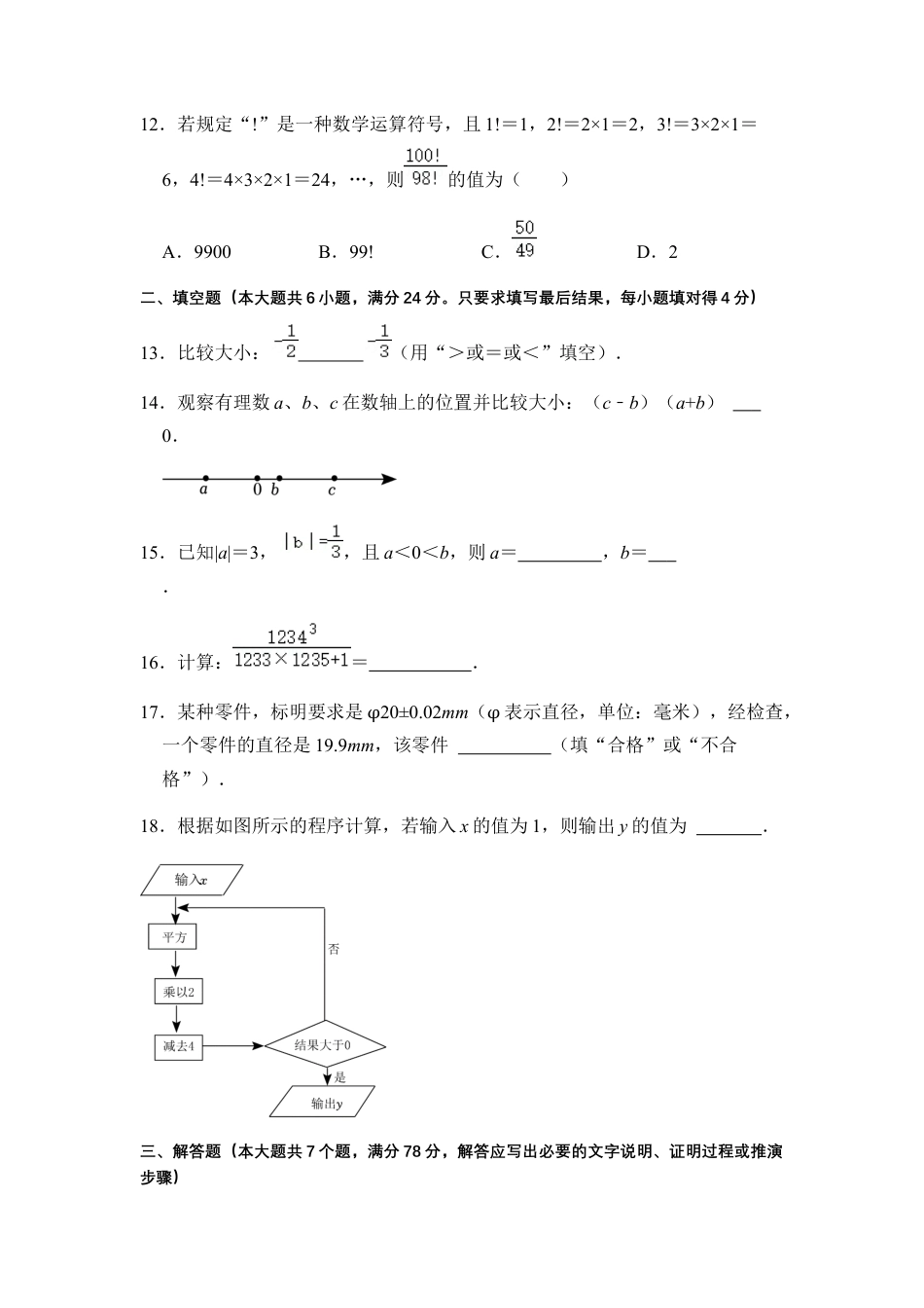 第2章《有理数及其混合运算》单元试卷  --鲁教版数学六年级上册.docx_第3页