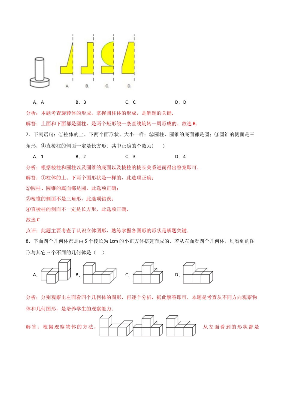 【单元测试】数学六年级上册（鲁教版）第一章 丰富的图形世界单元测试 （解析版）.docx_第3页