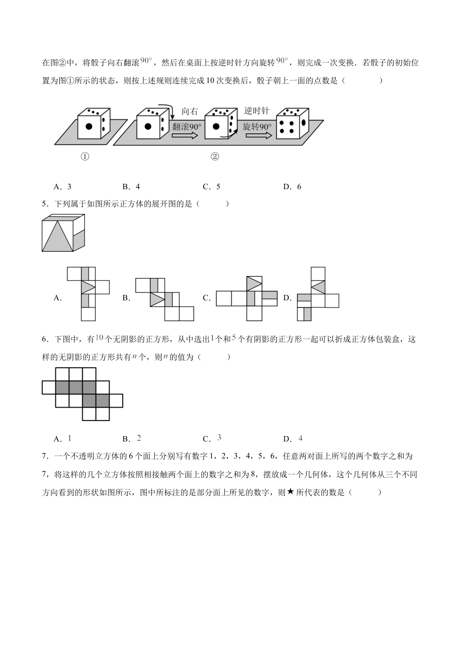 【单元测试】数学六年级上册（鲁教版）第一章 丰富的图形世界·提升卷（考试版A4）.docx_第2页