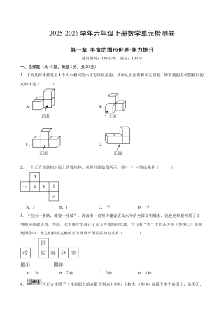 【单元测试】数学六年级上册（鲁教版）第一章 丰富的图形世界·提升卷（考试版A4）.docx
