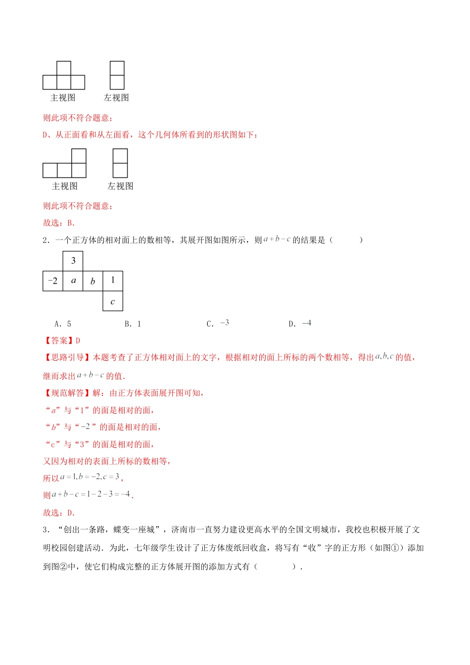 【单元测试】数学六年级上册（鲁教版）第一章 丰富的图形世界·提升卷（教师版）.docx_第2页