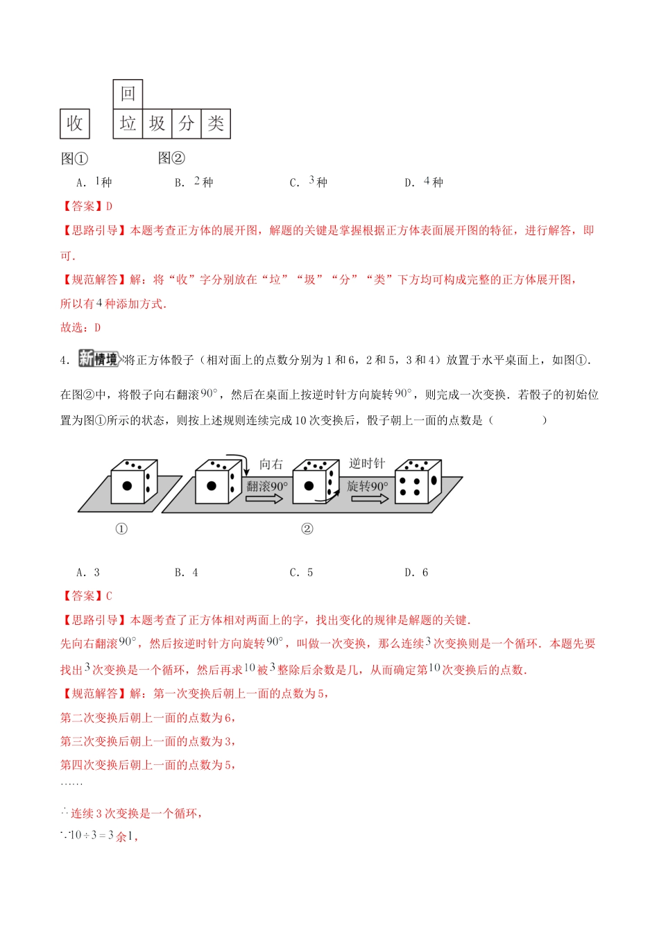 【单元测试】数学六年级上册（鲁教版）第一章 丰富的图形世界·提升卷（教师版）.docx_第3页