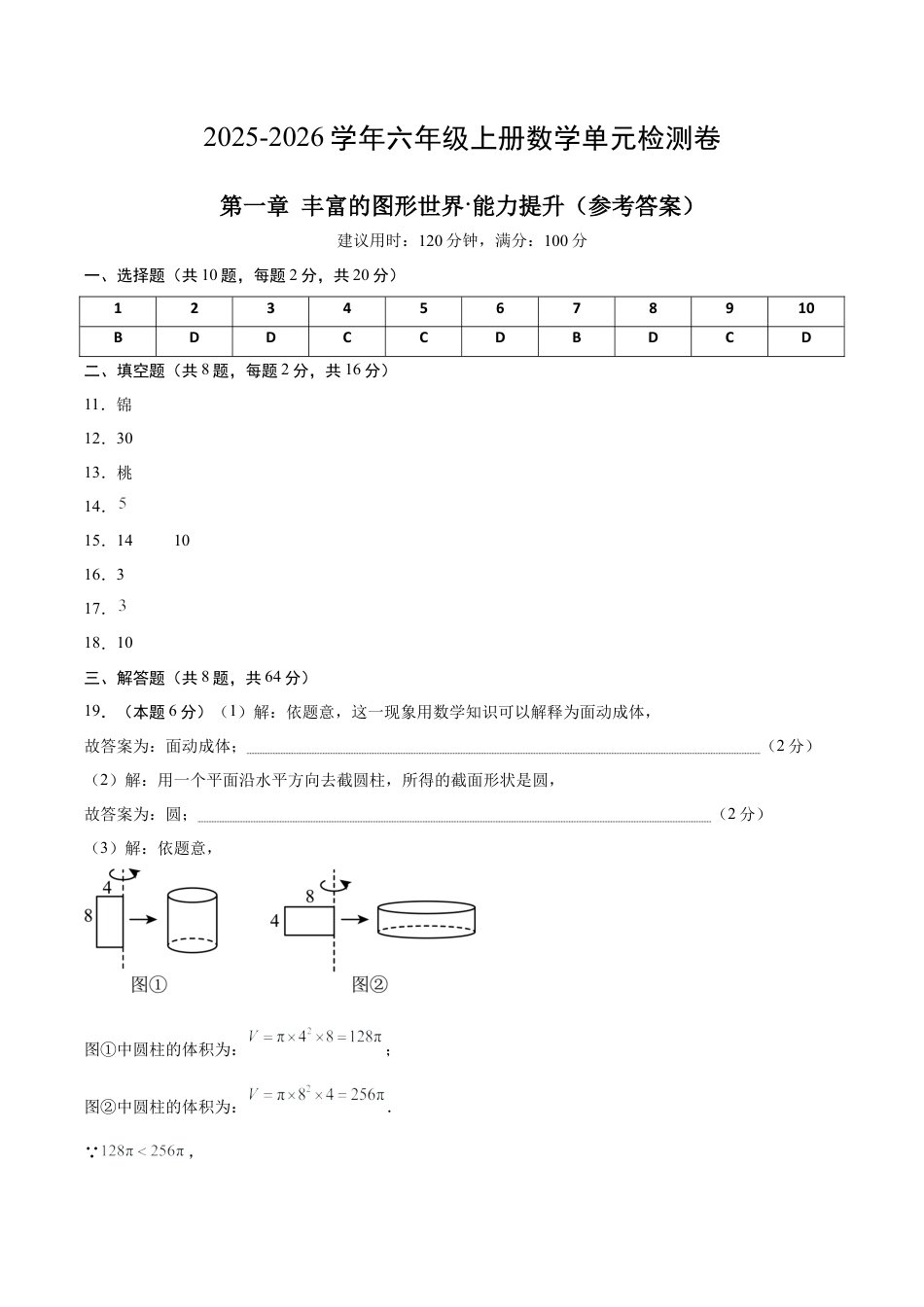 【单元测试】数学六年级上册（鲁教版）第一章 丰富的图形世界·提升卷（答案版）.docx_第1页