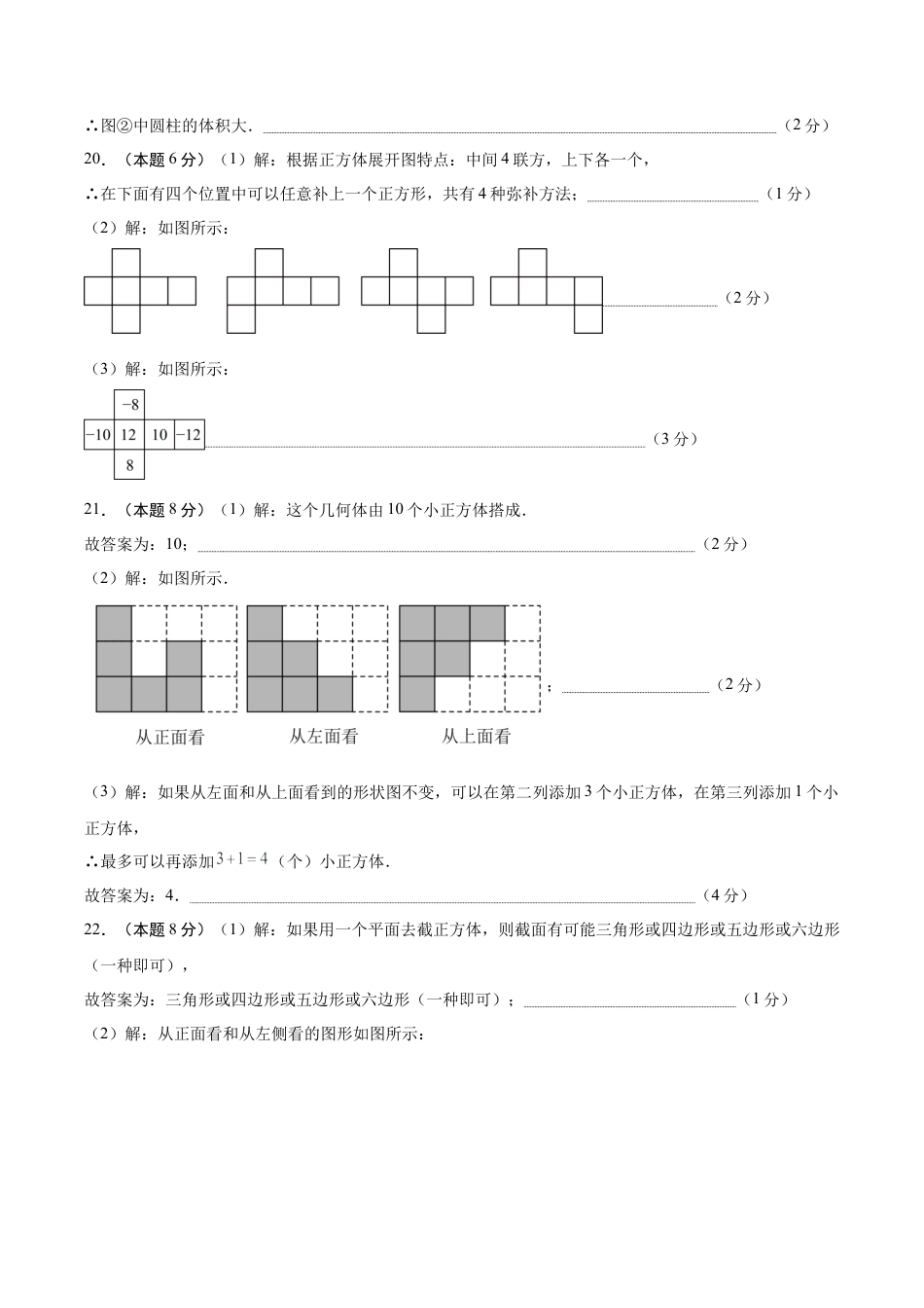 【单元测试】数学六年级上册（鲁教版）第一章 丰富的图形世界·提升卷（答案版）.docx_第2页