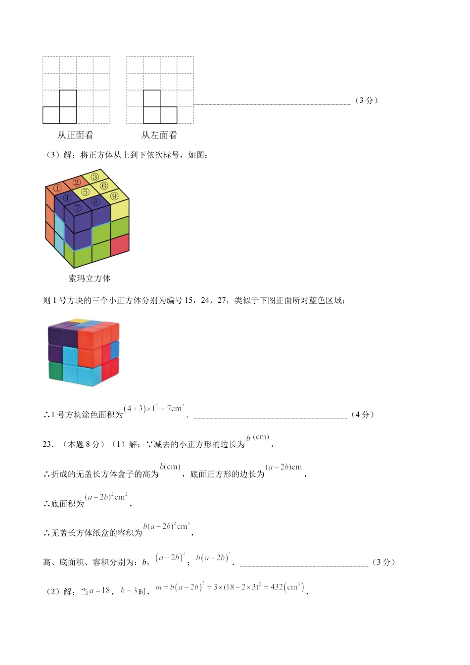 【单元测试】数学六年级上册（鲁教版）第一章 丰富的图形世界·提升卷（答案版）.docx_第3页