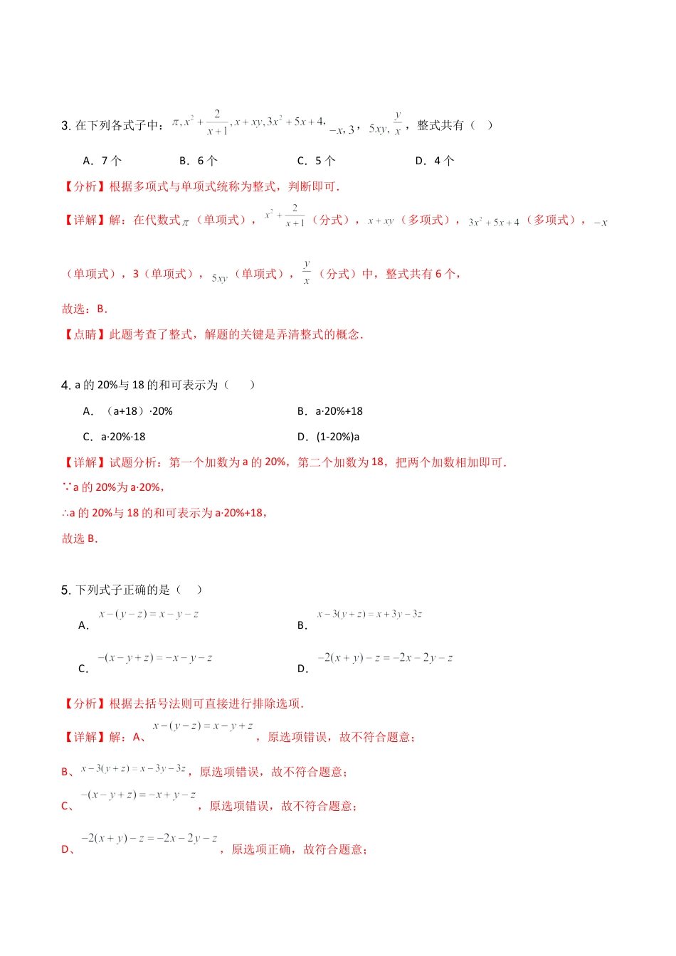 【单元测试】数学六年级上册（鲁教版）第三章 整式及其加减单元测试 （解析版）.docx_第2页