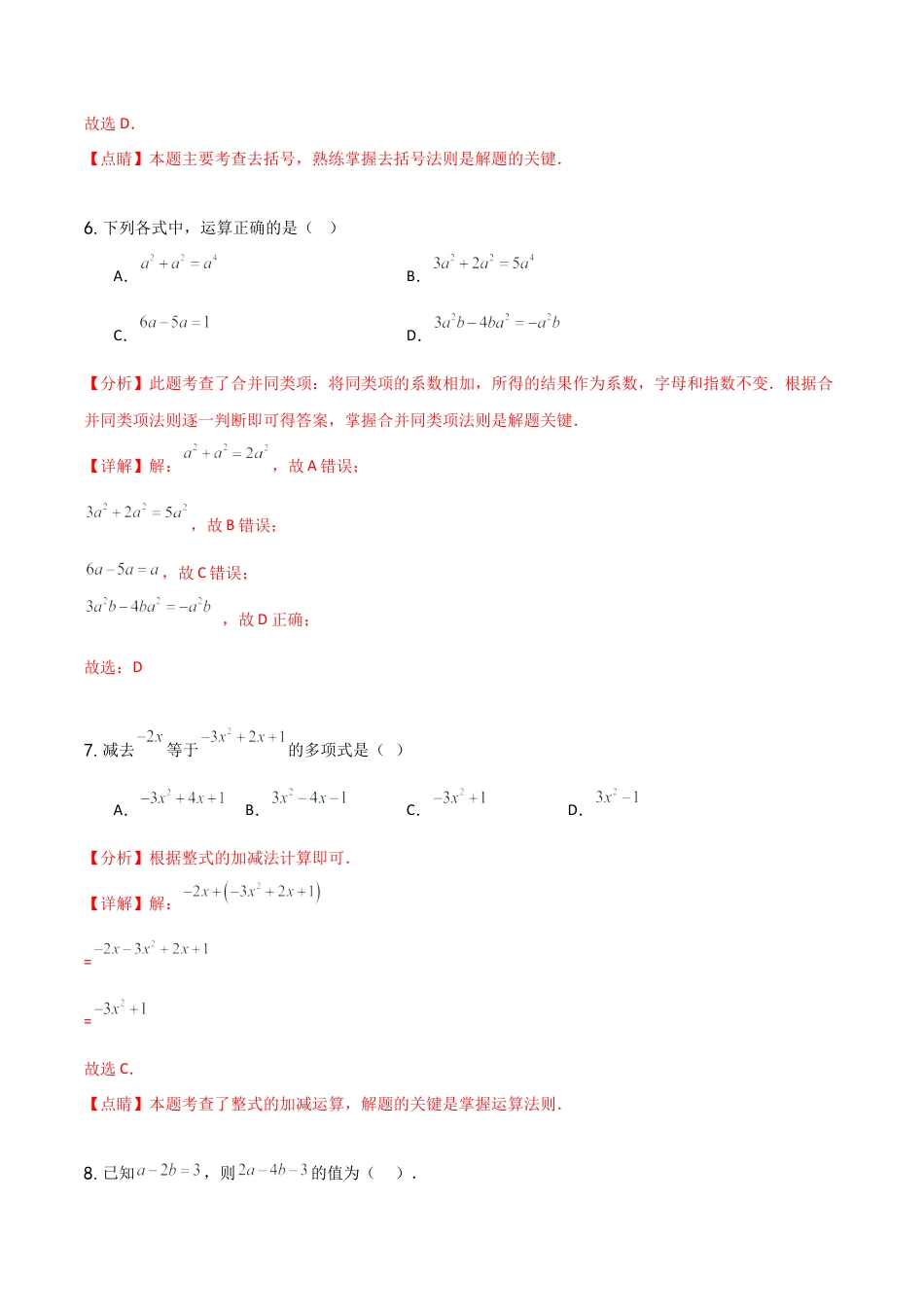 【单元测试】数学六年级上册（鲁教版）第三章 整式及其加减单元测试 （解析版）.docx_第3页