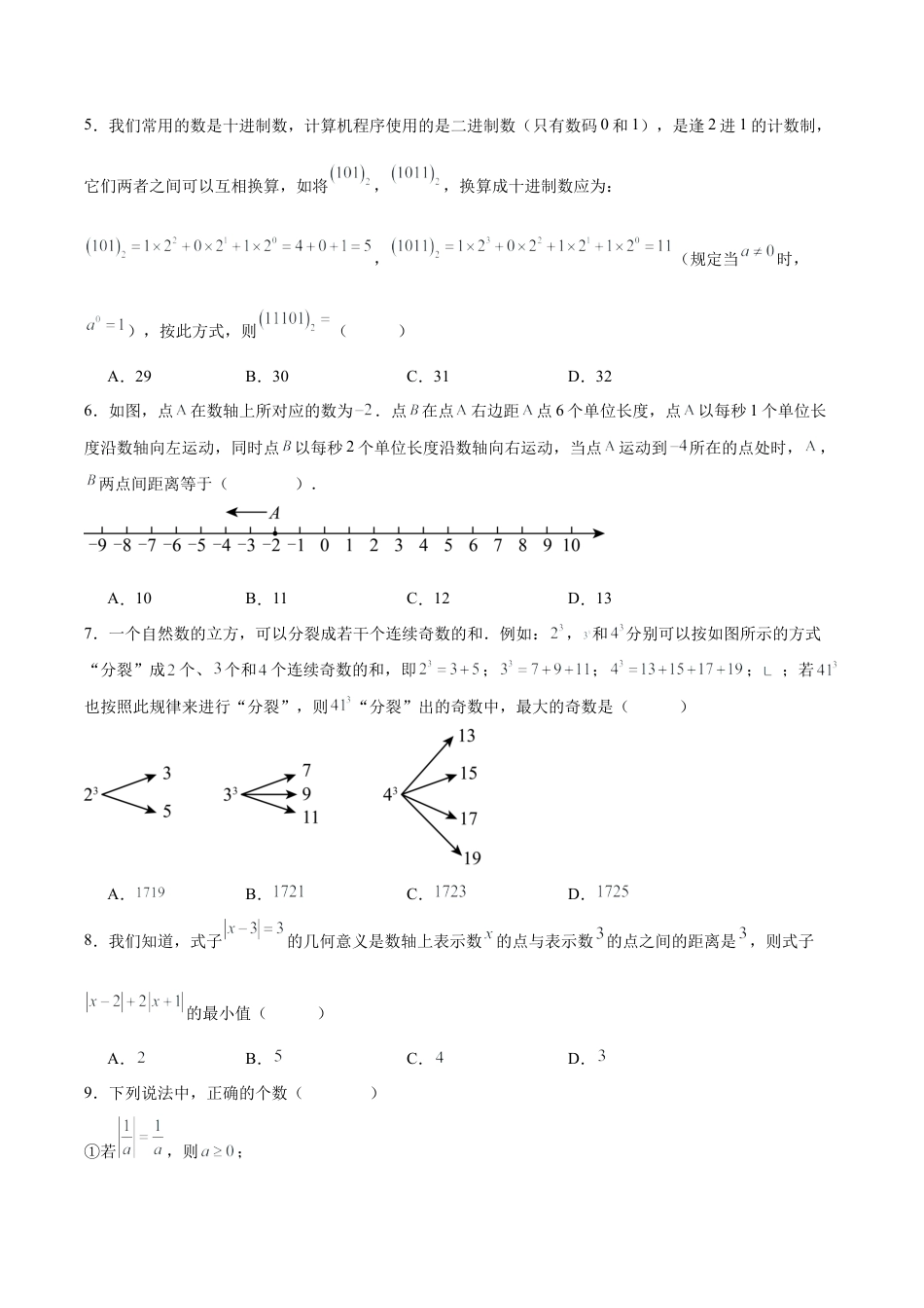 【单元测试】数学六年级上册（鲁教版）第二章 有理数及其运算·提升卷（考试版A4）.docx_第2页