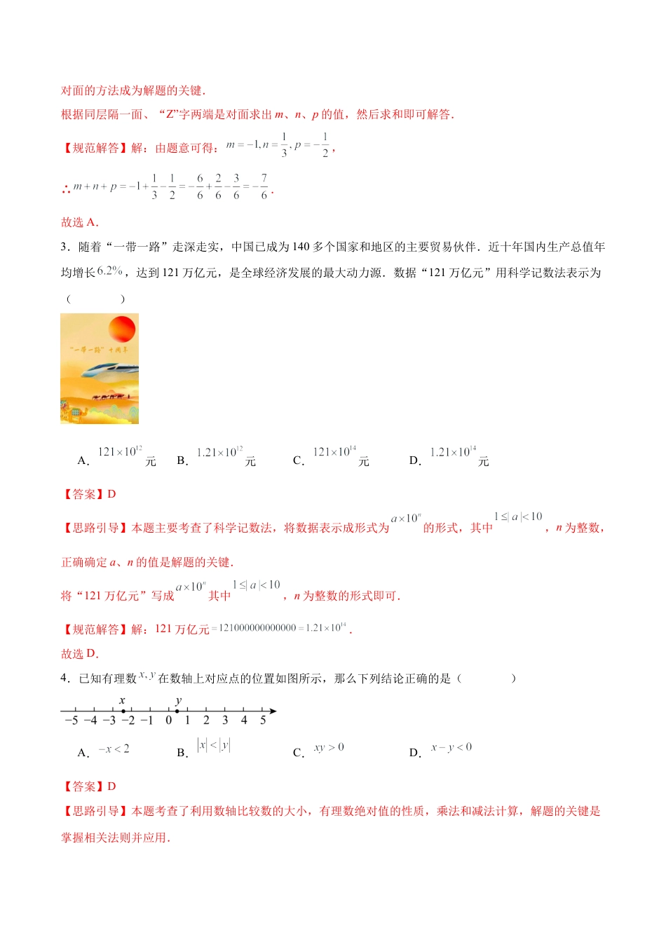 【单元测试】数学六年级上册（鲁教版）第二章 有理数及其运算·提升卷（教师版）.docx_第2页
