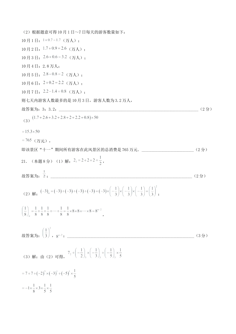 【单元测试】数学六年级上册（鲁教版）第二章 有理数及其运算·提升卷（答案版）.docx_第2页