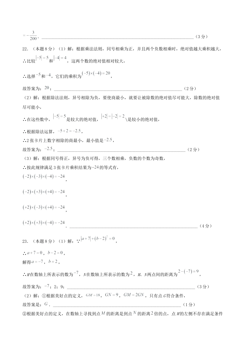 【单元测试】数学六年级上册（鲁教版）第二章 有理数及其运算·提升卷（答案版）.docx_第3页