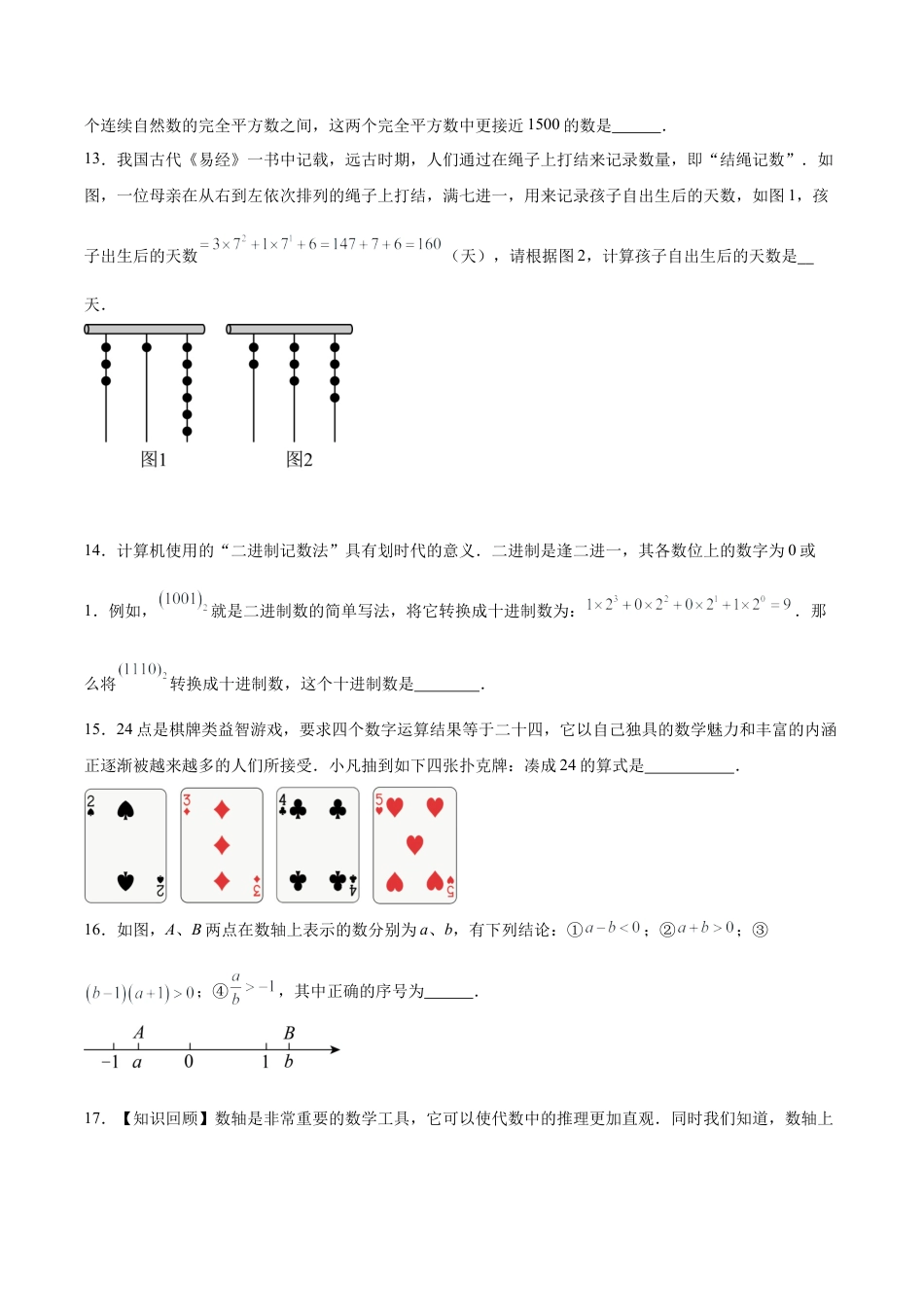 【单元测试】数学六年级上册（鲁教版）第二章 有理数及其运算·基础卷（考试版A4）.docx_第3页
