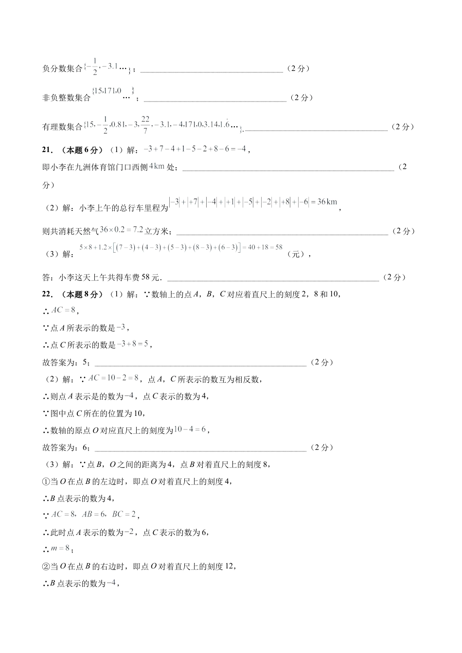 【单元测试】数学六年级上册（鲁教版）第二章 有理数及其运算·基础卷（答案版）.docx_第2页