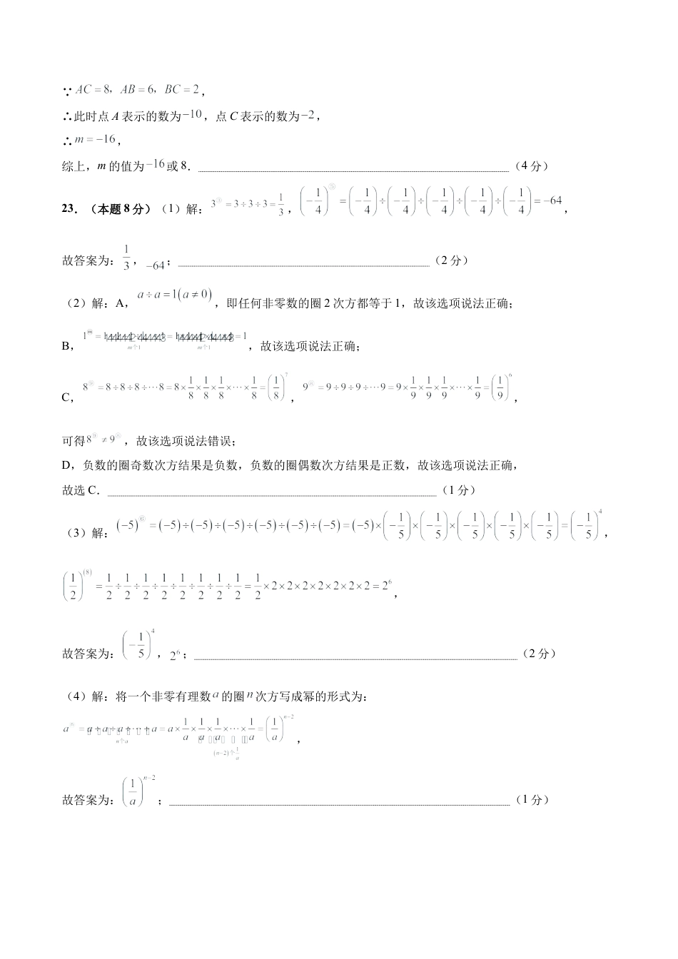 【单元测试】数学六年级上册（鲁教版）第二章 有理数及其运算·基础卷（答案版）.docx_第3页