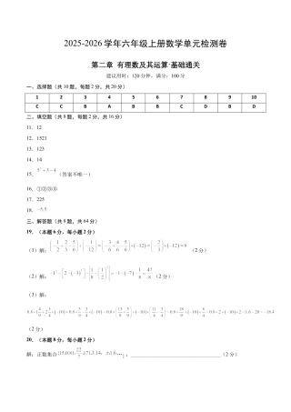 【单元测试】数学六年级上册（鲁教版）第二章 有理数及其运算·基础卷（答案版）.docx