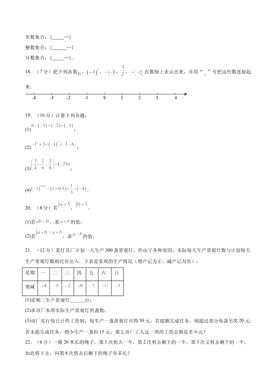 【单元测试】数学六年级上册（鲁教版）第二章 有理数及其运算（学生版）.docx_第3页