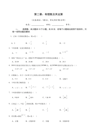 【单元测试】数学六年级上册（鲁教版）第二章 有理数及其运算（学生版）.docx