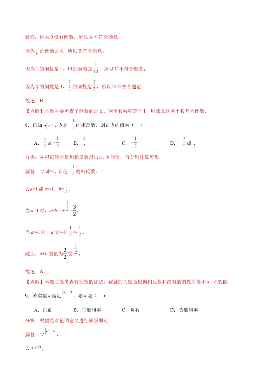 【单元测试】数学六年级上册（鲁教版）第二章 有理数及其运算（解析版）.docx_第3页